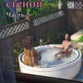 порно комикс шум за стеной 2