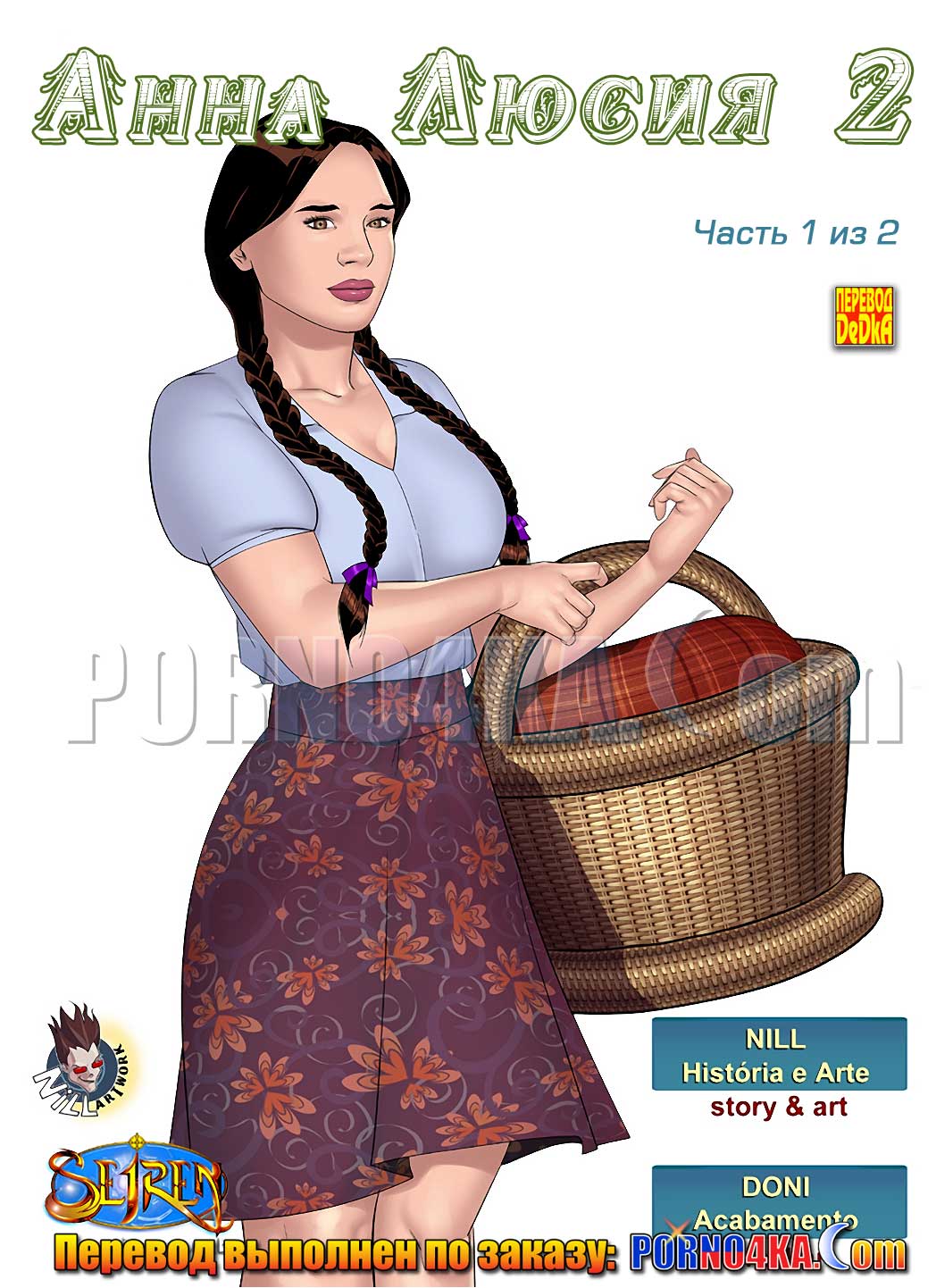 порно комикс анна люсия 2