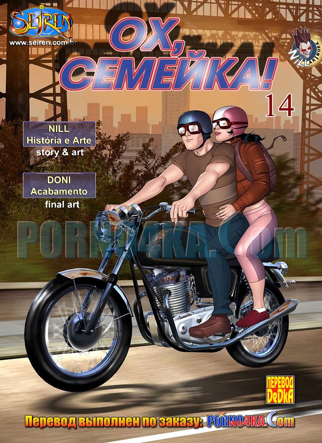 порно комикс ох, семейка 14