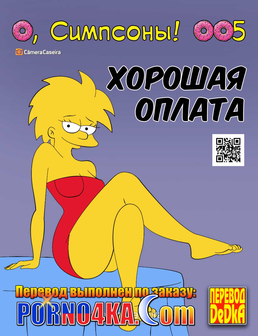 порно комикс о, симпсоны 5