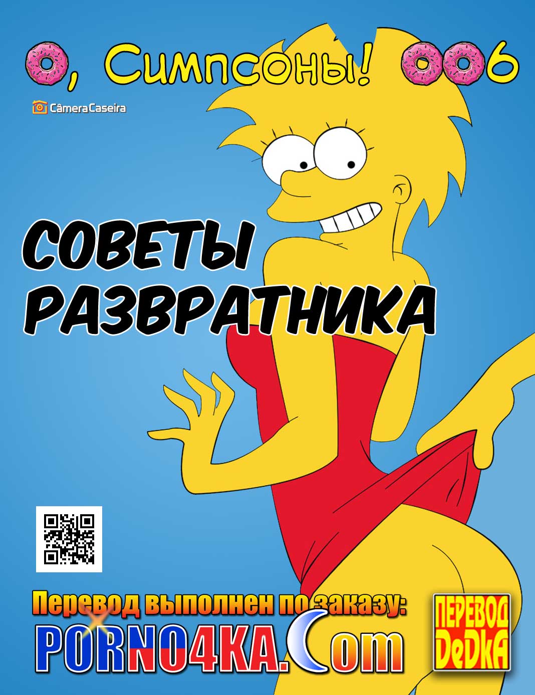 порно комикс о, симпсоны 6