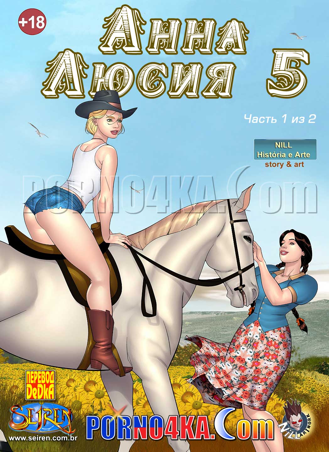 порно комикс анна люсия 5