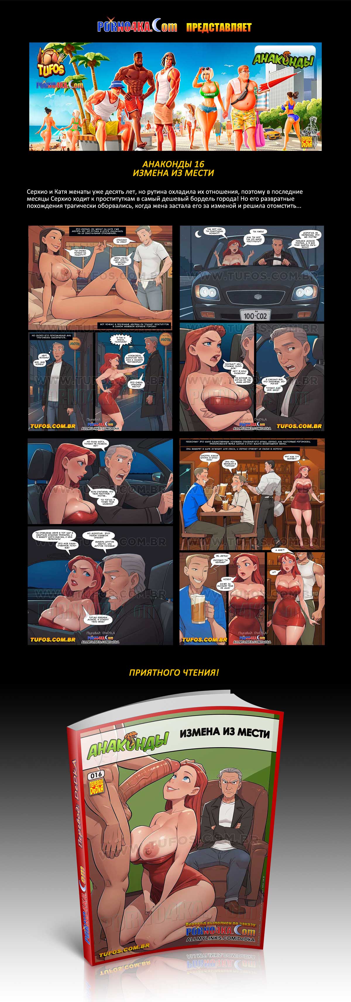 Перевод: DeDkA